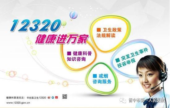 【健康科普】12320--您身邊的健康熱線